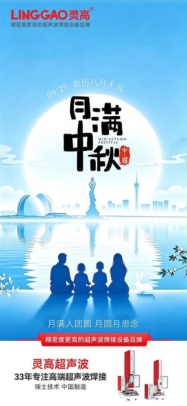 灵高-中秋节海报-1