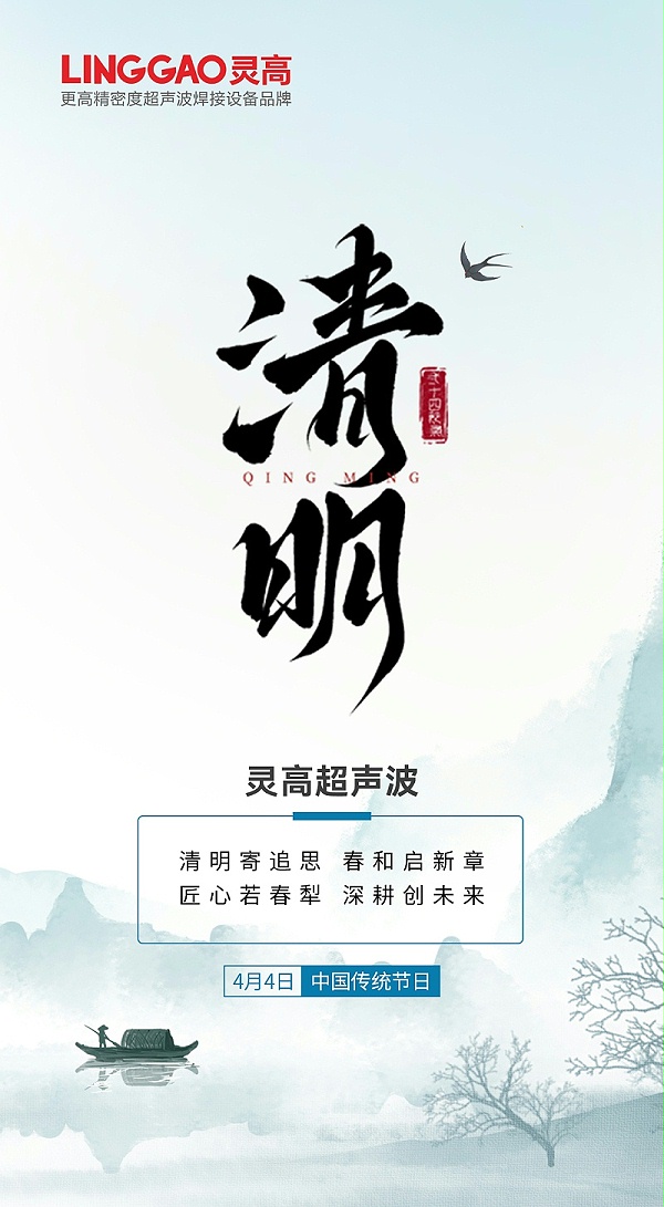 灵高超声波(1)