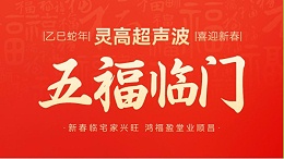 蛇年春节初二：灵蛇献瑞，福满乾坤