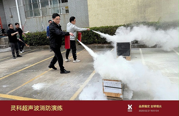 2025年灵高超声波消防演练