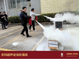 2025年灵高超声波消防演练