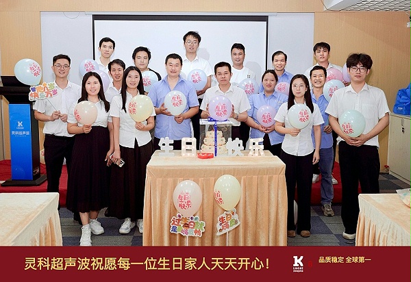 2025年灵高超声波员工生日会