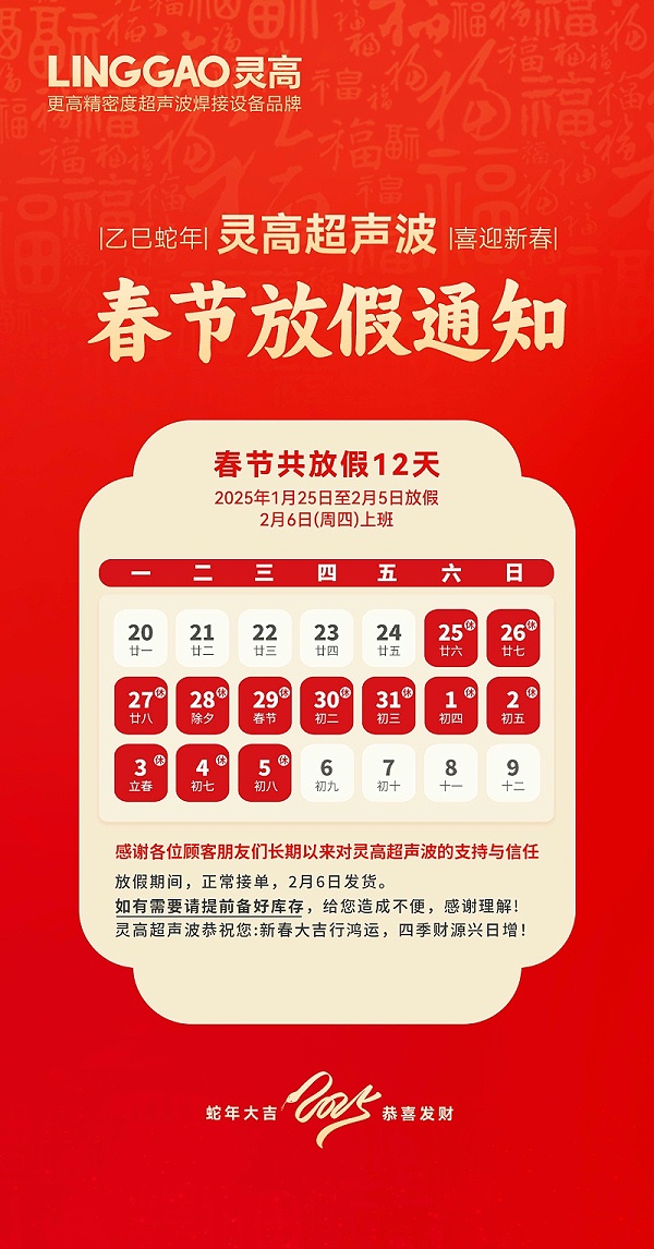 灵高放假通知