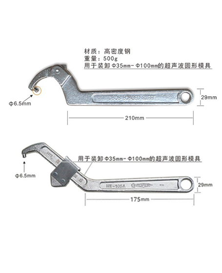 扳手