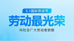 致敬平凡之光：五一劳动节，向灵高超声波的奋斗者致敬