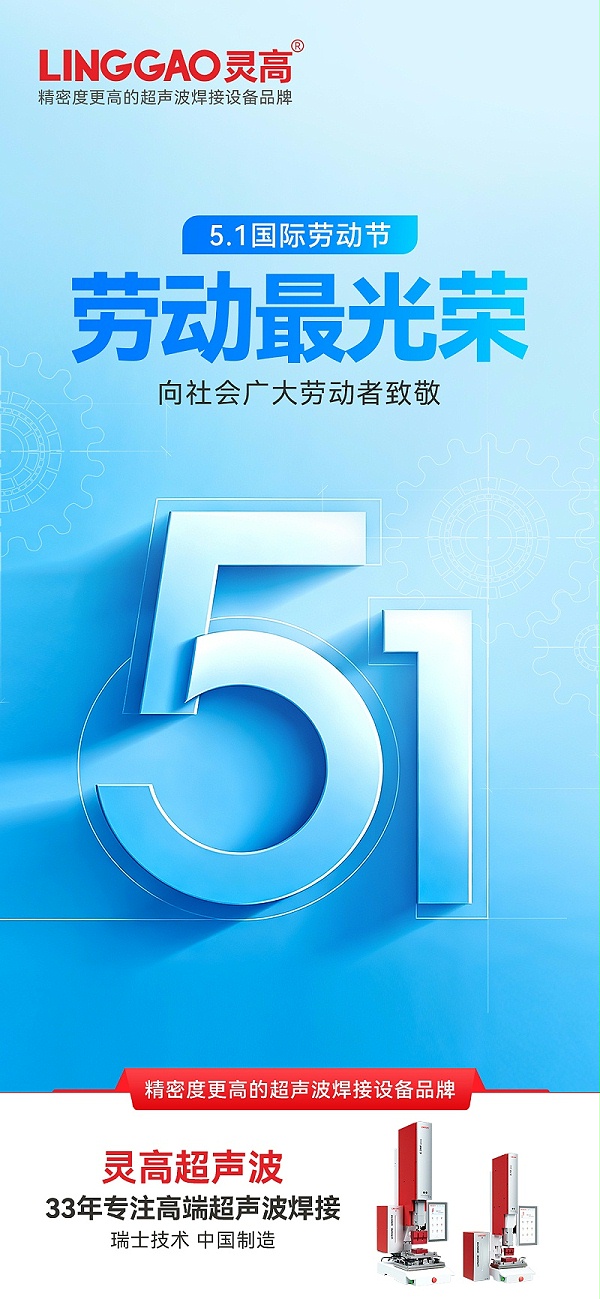 灵高超声波