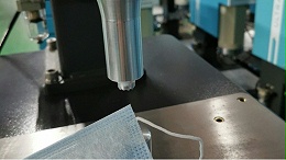 超声波焊接之口罩焊接机