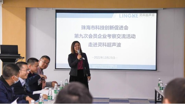 珠海市科技创新促进会会员企业考察交流活动-灵科超声波