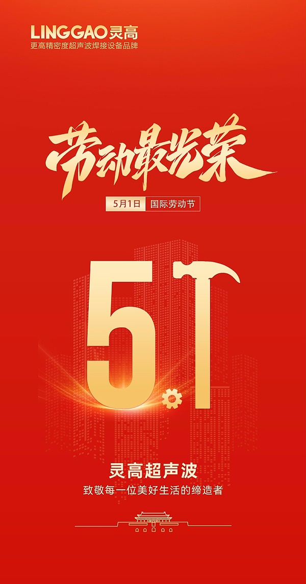 灵高超声波