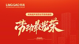 五一礼赞：致敬劳动者，情暖灵高人