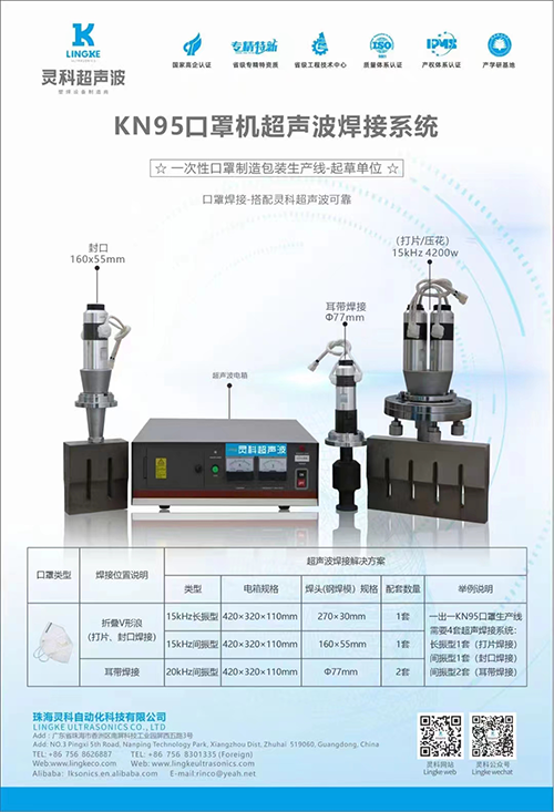 珠海超声波