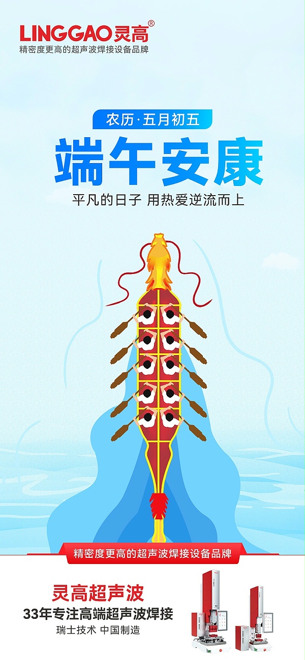 灵高超声波