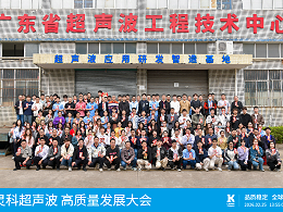 灵高超声波马年开工大吉