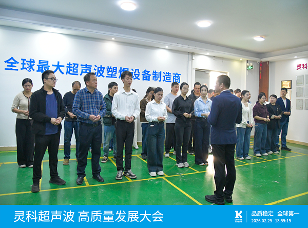 灵高超声波