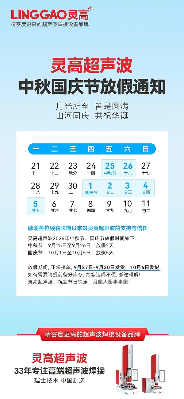 灵高-放假时间通知-1