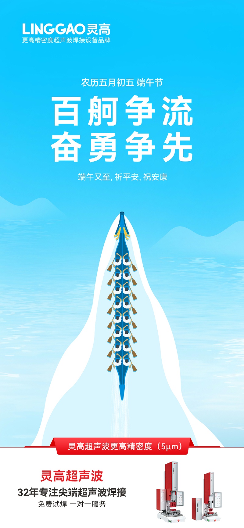 灵高超声波端午
