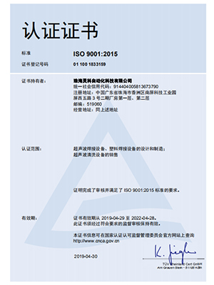 ISO9001认证证书