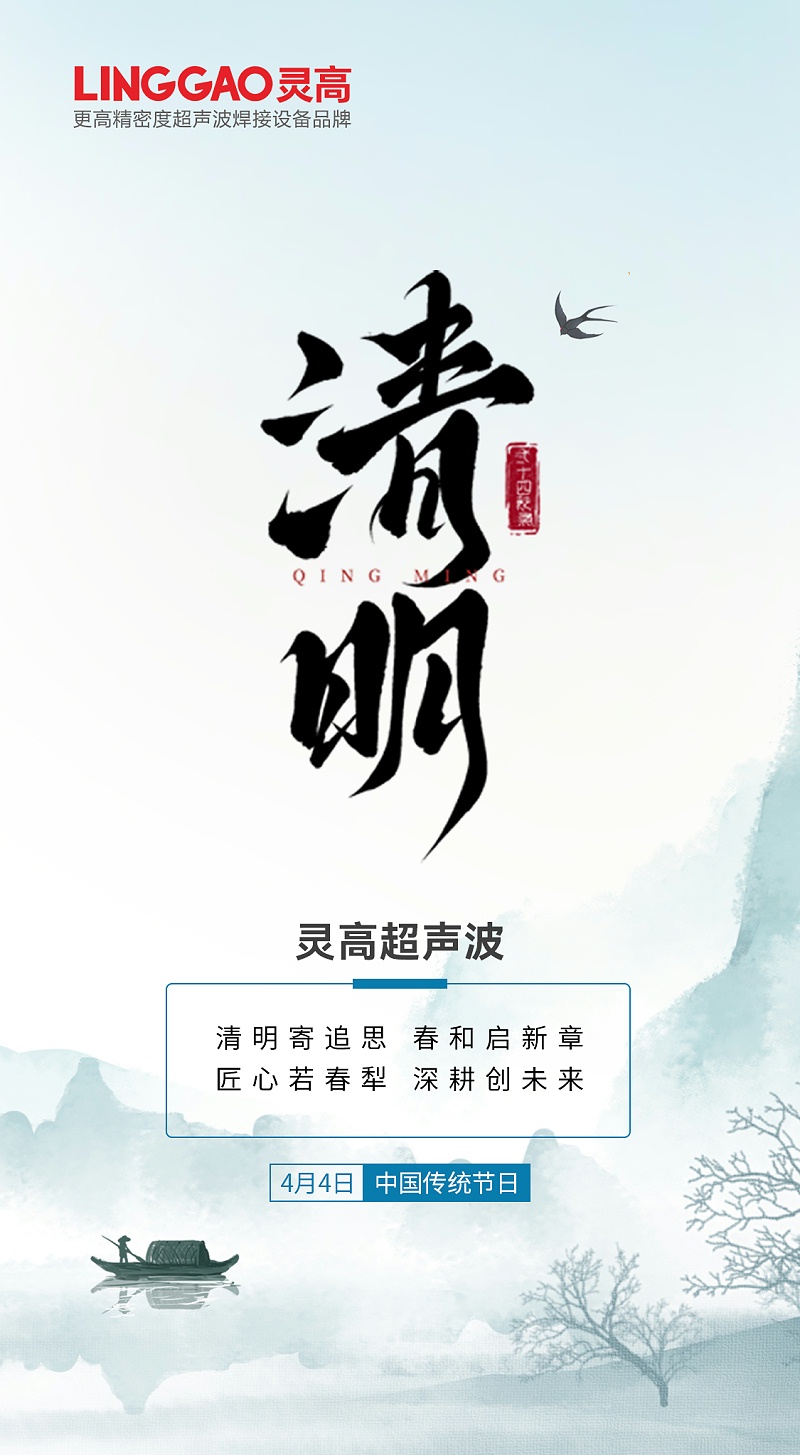 灵高超声波(1)