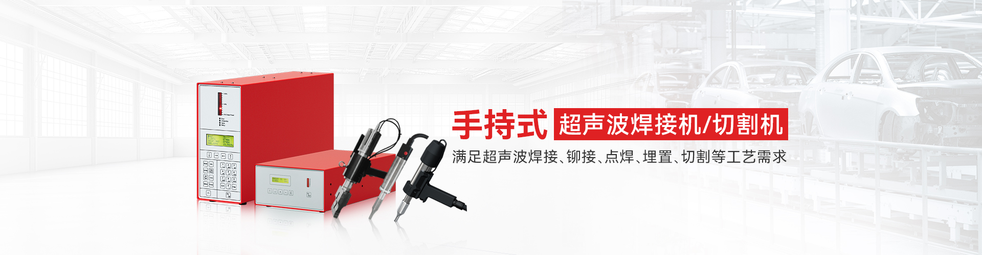 灵高超声波周边设备