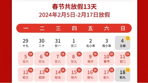 瑞龙呈祥，新年新禧丨灵高超声波2024年春节放假通知
