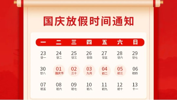 盛世华诞，喜迎国庆，<i style='color:red'>灵科超声波</i>2024年国庆放假通知