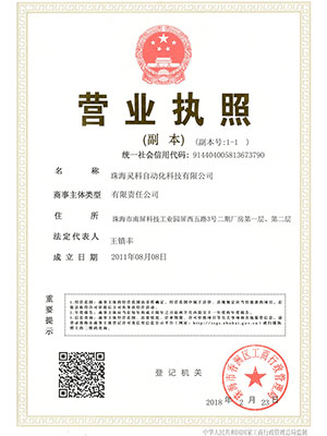 灵高营业执照证书