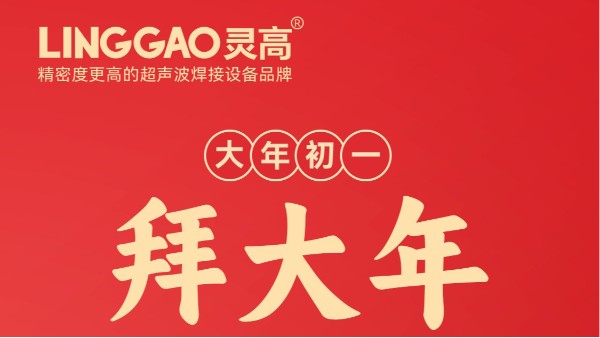 马年春节初一：新岁启封 骏程万里