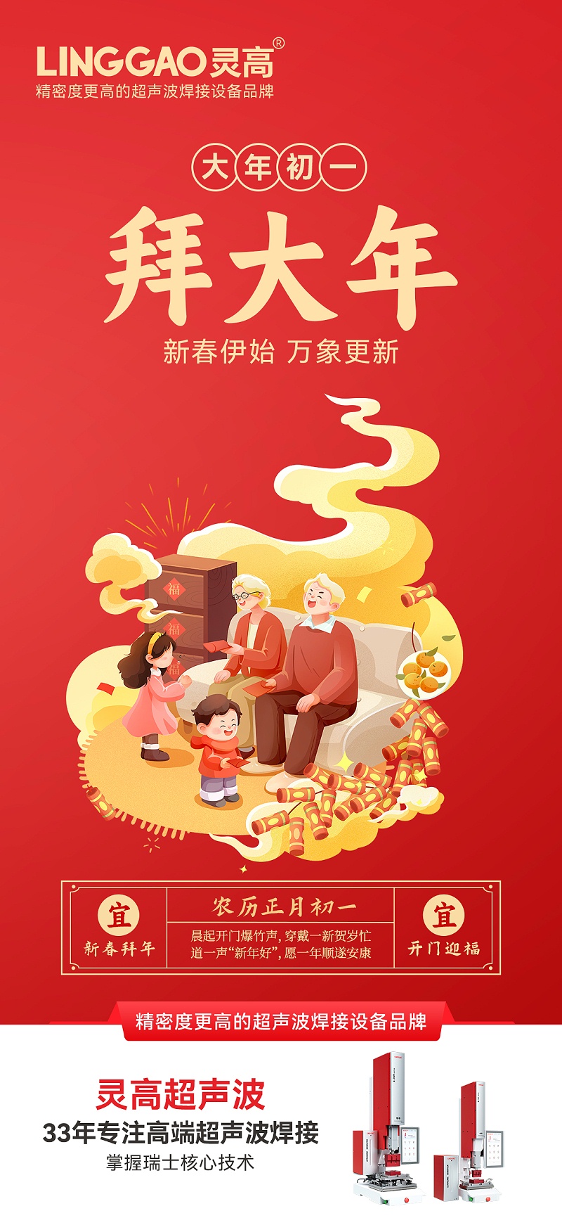 灵高超声波-初一海报