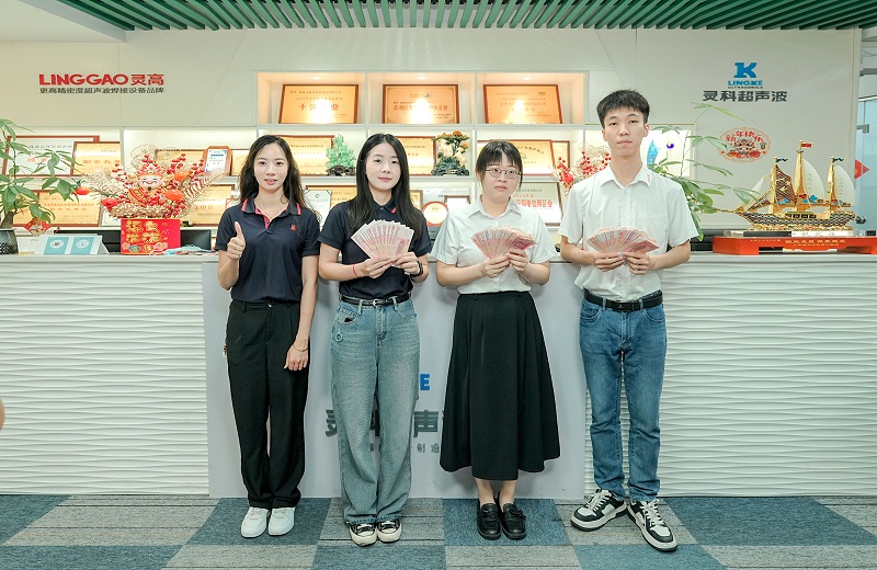 灵高超声波员工发奖励金啦