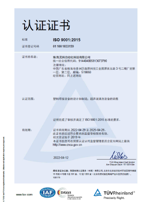 超声波ISO 9001:2015认证