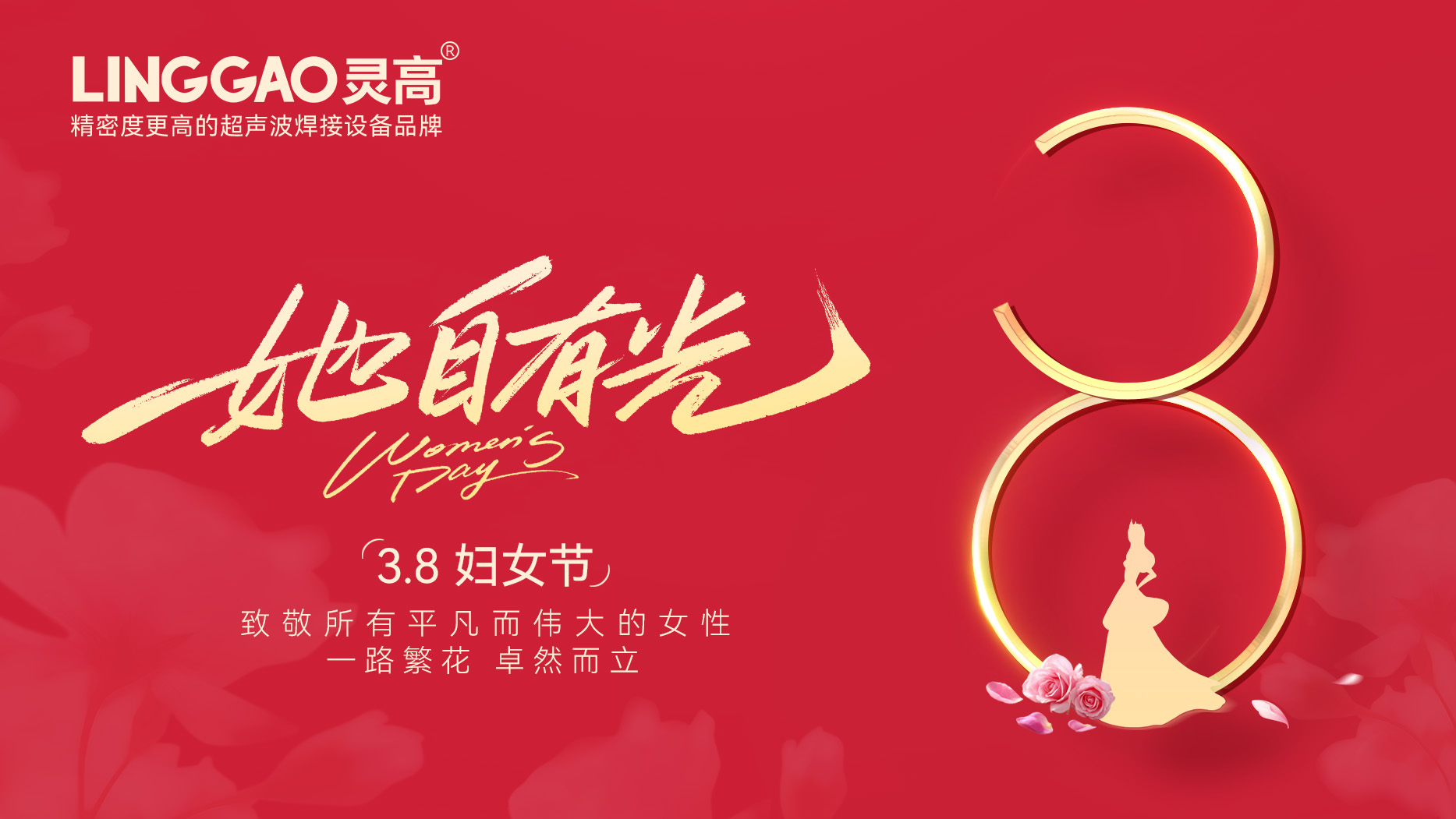 灵高超声波-横板