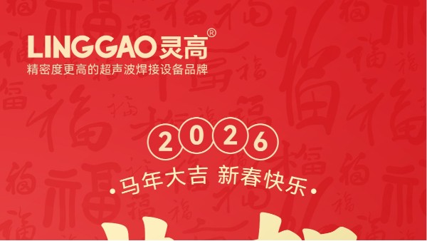 策马扬鞭赴新程，奔腾万里启华章 —— 恭贺2026丙午马年新春