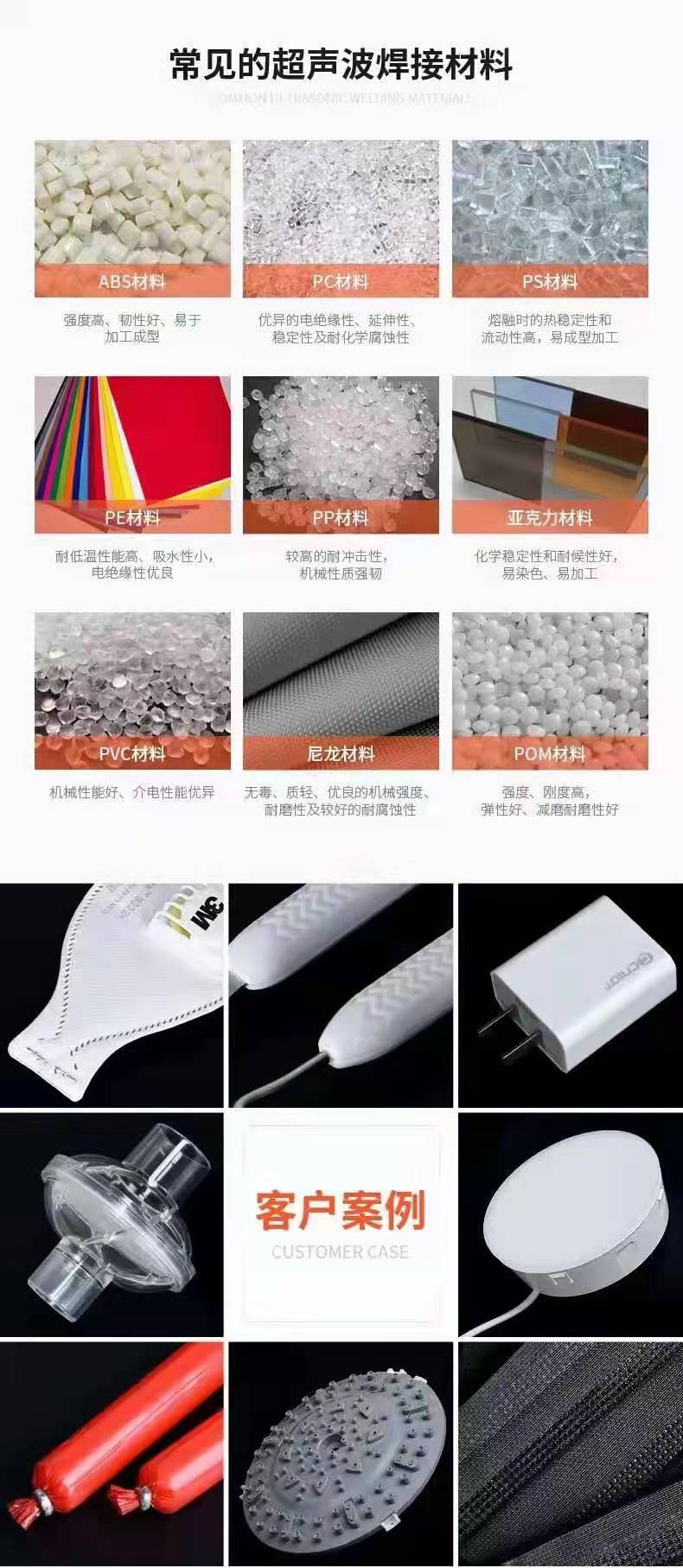 超声波焊接材料