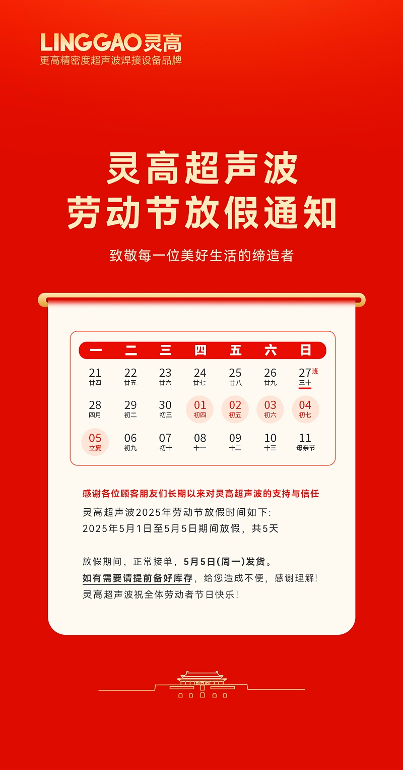 灵高五一放假通知