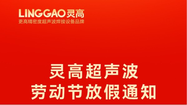 叮！五一劳动节放假安排及提前备货提醒，请查收！