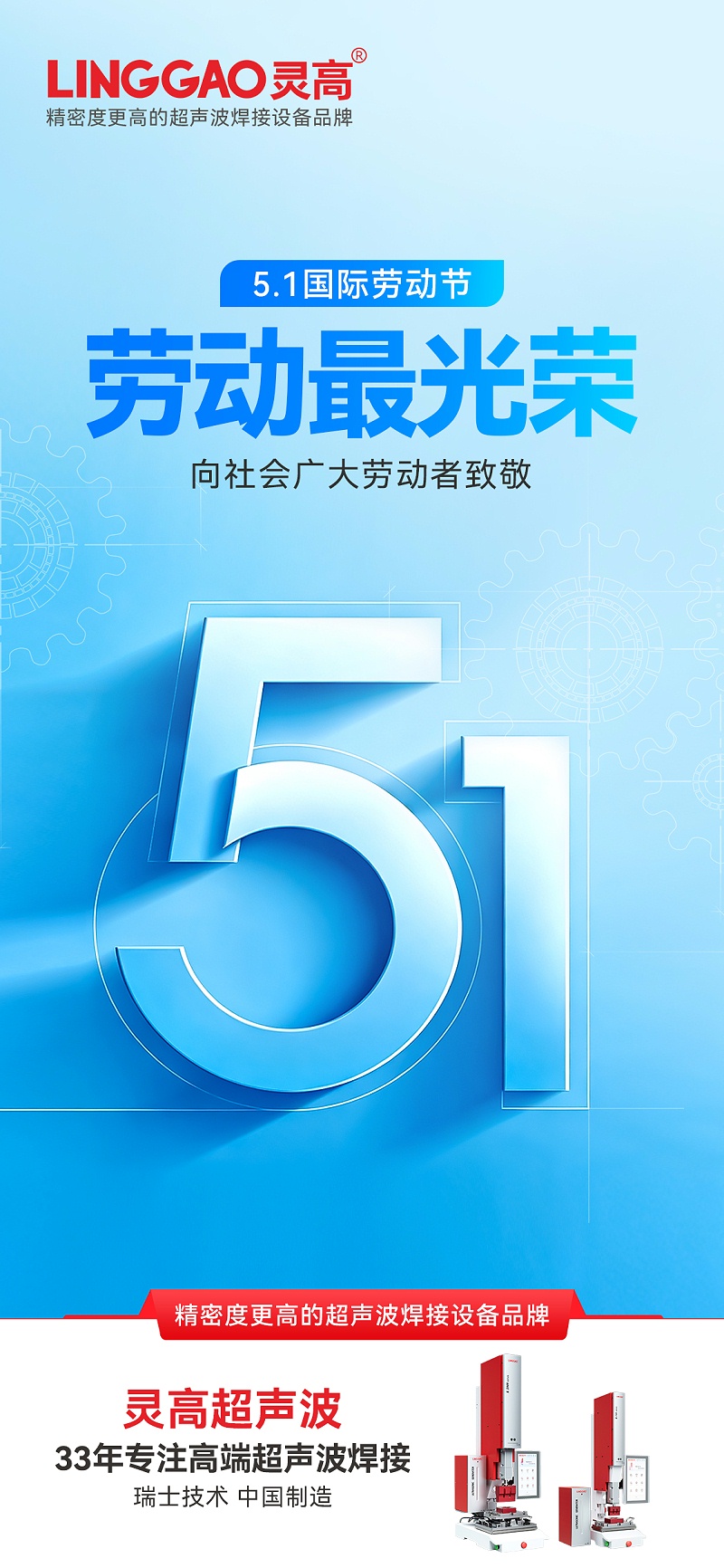 灵高超声波
