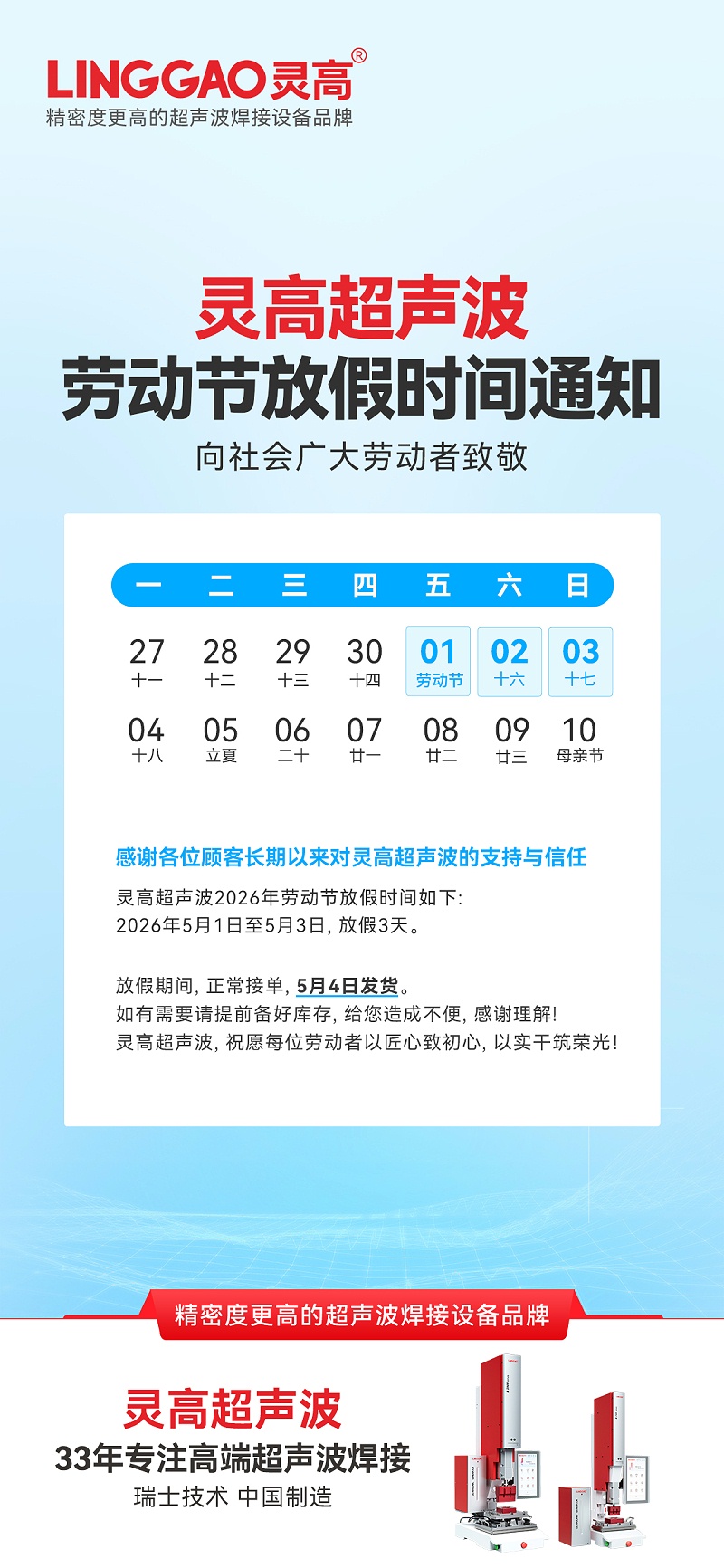 灵高超声波
