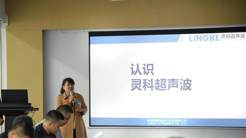 珠海市科技创新促进会会员企业考察交流活动-灵科超声波
