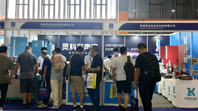 灵高超声波广州电子及电器博览会
