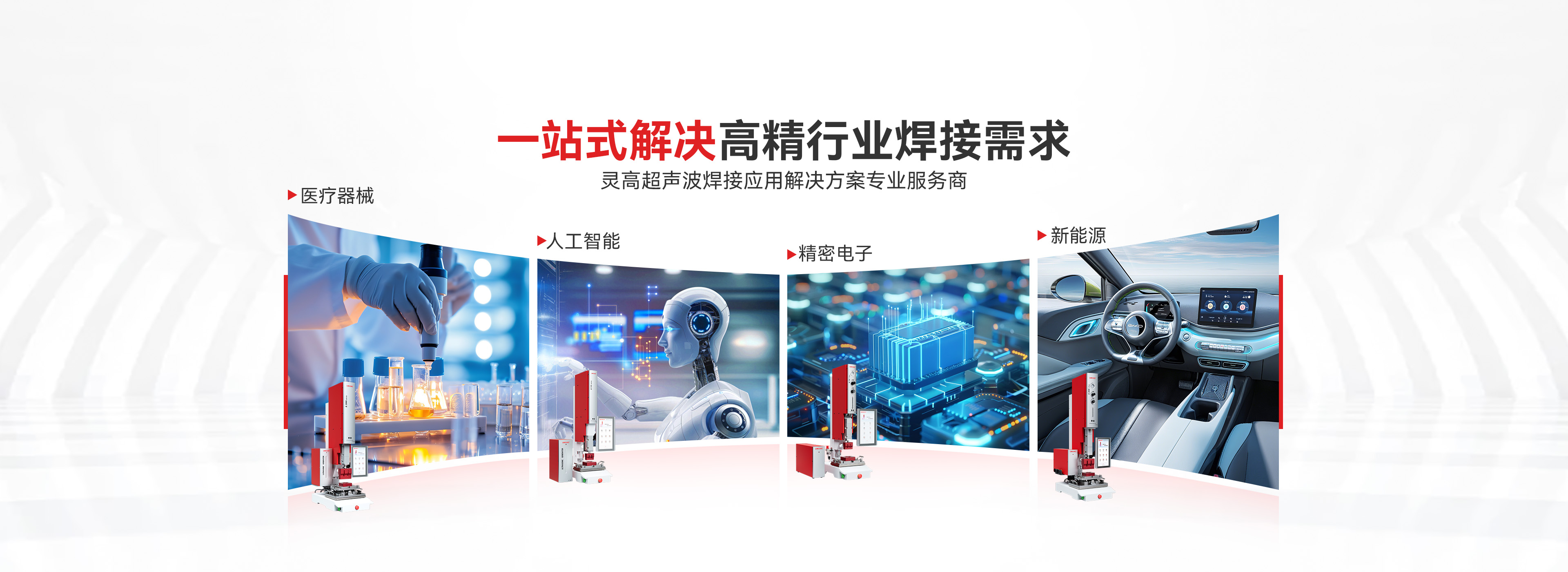 灵高超声波首页 灵高超声波首页