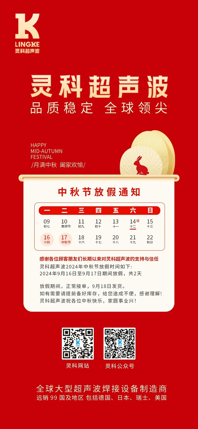 中秋放假时间