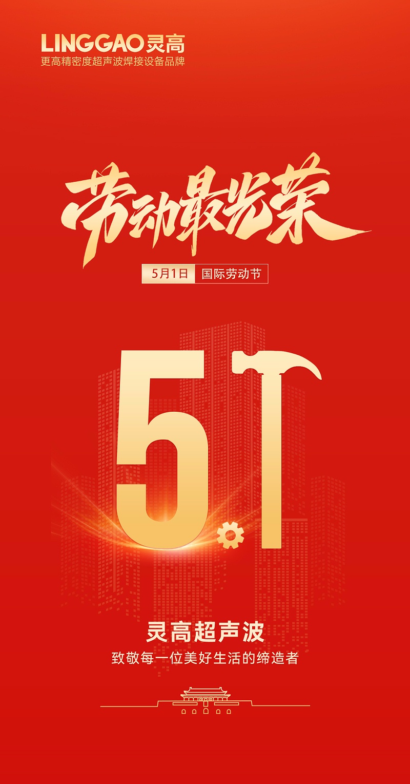 灵高超声波