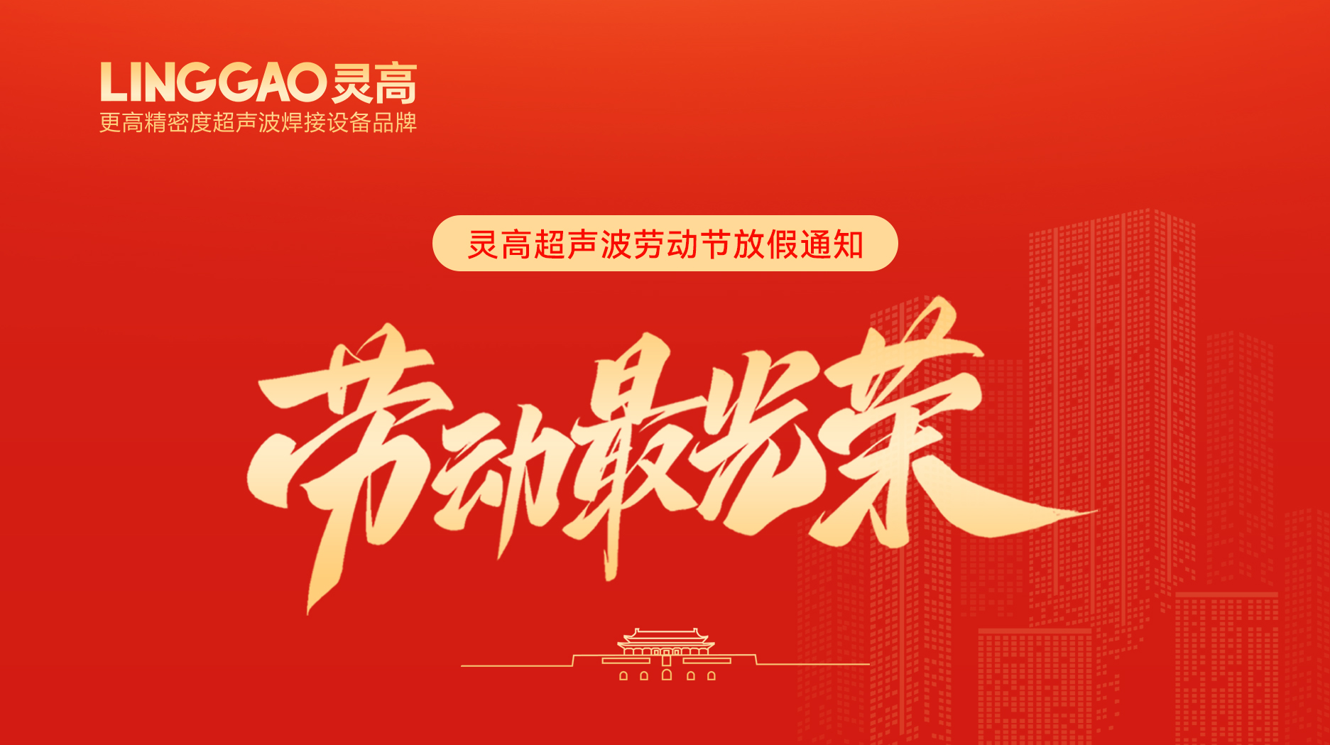 五一礼赞：致敬劳动者，情暖灵高人