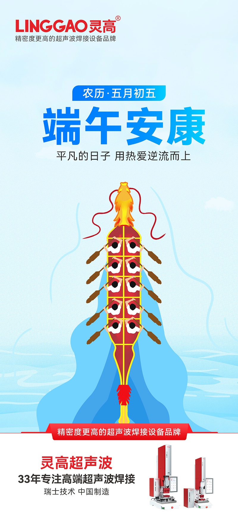 灵高超声波