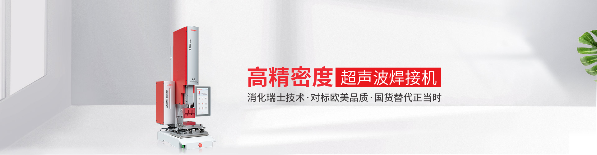 超声波焊接机
