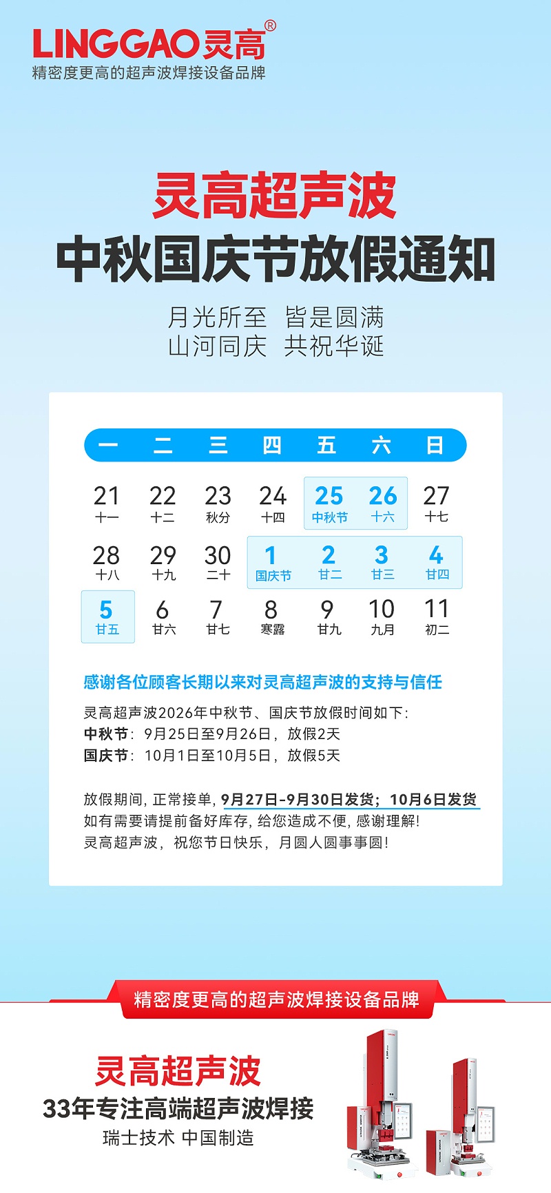 灵高-放假时间通知-1