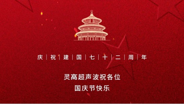 <i style='color:red'>欢喜过国庆</i>，开心度长假